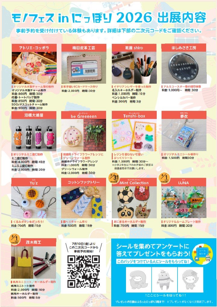 Ni_Concierge's tweet photo. 7/30の13時～8/1は、以下のイベント準備・開催のため、 #ふらっとにっぽり 休憩スペースをご利用いただけません🎪

「日暮里繊維街夏祭り🎐」　
ゲームに参加して #日暮里繊維街 ならではの景品をゲット✨️

🗓️7/31～ 8/1
🕰️10時〜15時
🏢ふらっとにっぽり
🎫参加無料

「モノフェス」も同時開催🥰 https://t.co/3aUn4ePBHx