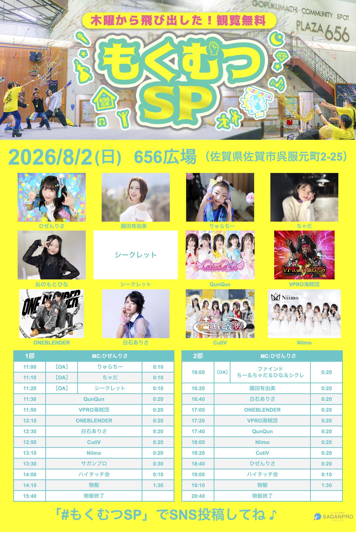 ひぜんりさ🩵 9/22(火祝)SPフェス@656広場(佐賀市) в X: „#もくむつ