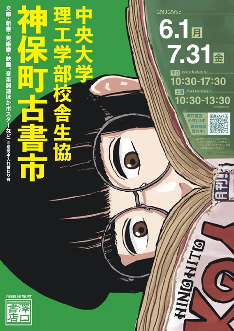 中央大学生協理工店 on X: 