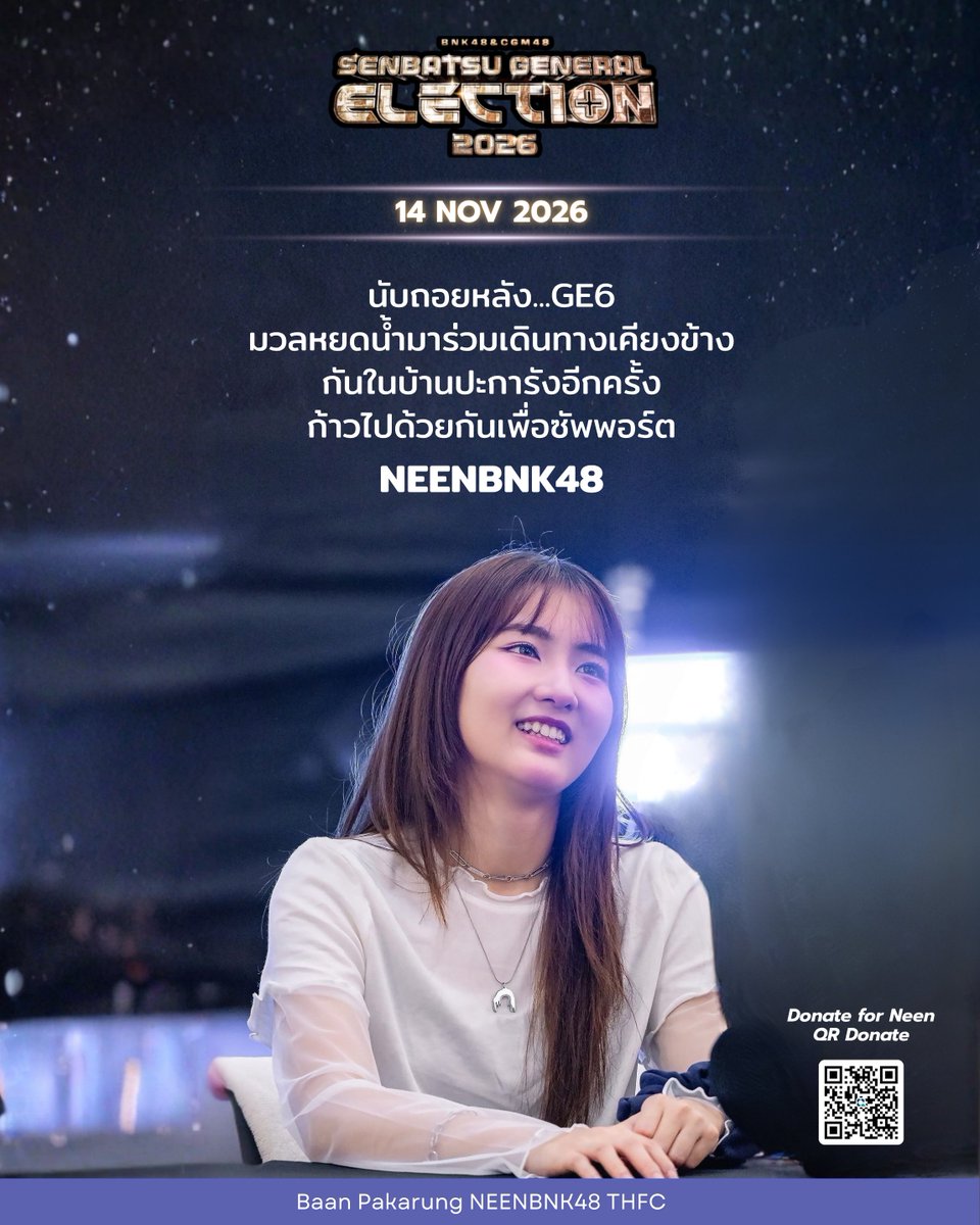 BaanPakarung's tweet photo. นับถอยหลังสู่ 𝐆𝐄𝟔
เหลืออีกเพียง 𝟏𝟎𝟕 วัน..

เชิญชวนมวลหยดน้ำ💧💧
มาเดินเคียงข้างกันใน
บ้านปะการัง🪸หลังนี้
เพื่อซัพพอร์ต 
NeenBNK48🐈ให้ไปถึงเป้าหมายที่หวังไว้อีกสักครั้ง 

#NeenBNK48 🐈💧🪸

🪸🪸
#BaanPakarung
#บ้านปะการัง
#มวลหยดน้ำของนีน
#BNK48 https://t.co/XZ0FE5ffKS