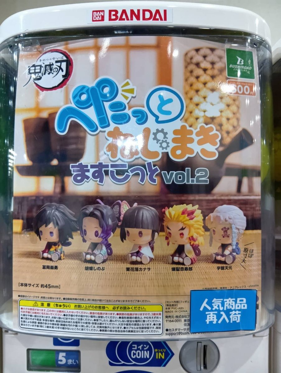 入荷しました❗️ 🔸 鬼滅の刃ぺたっとねじまきますこっと1・2・3