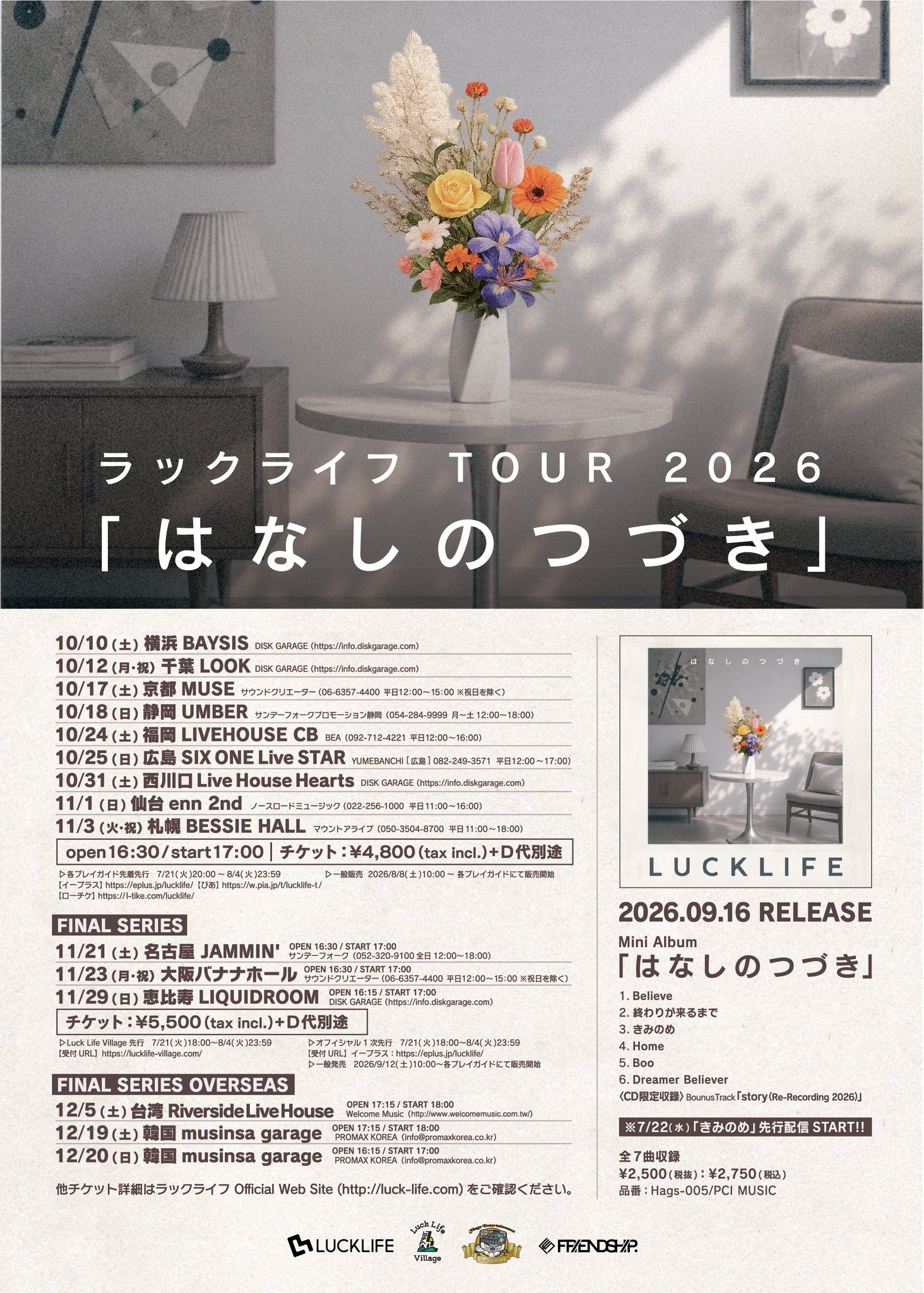 ラックライフ Official в X: „【先行チケット📣】 #ラックライフ NEW