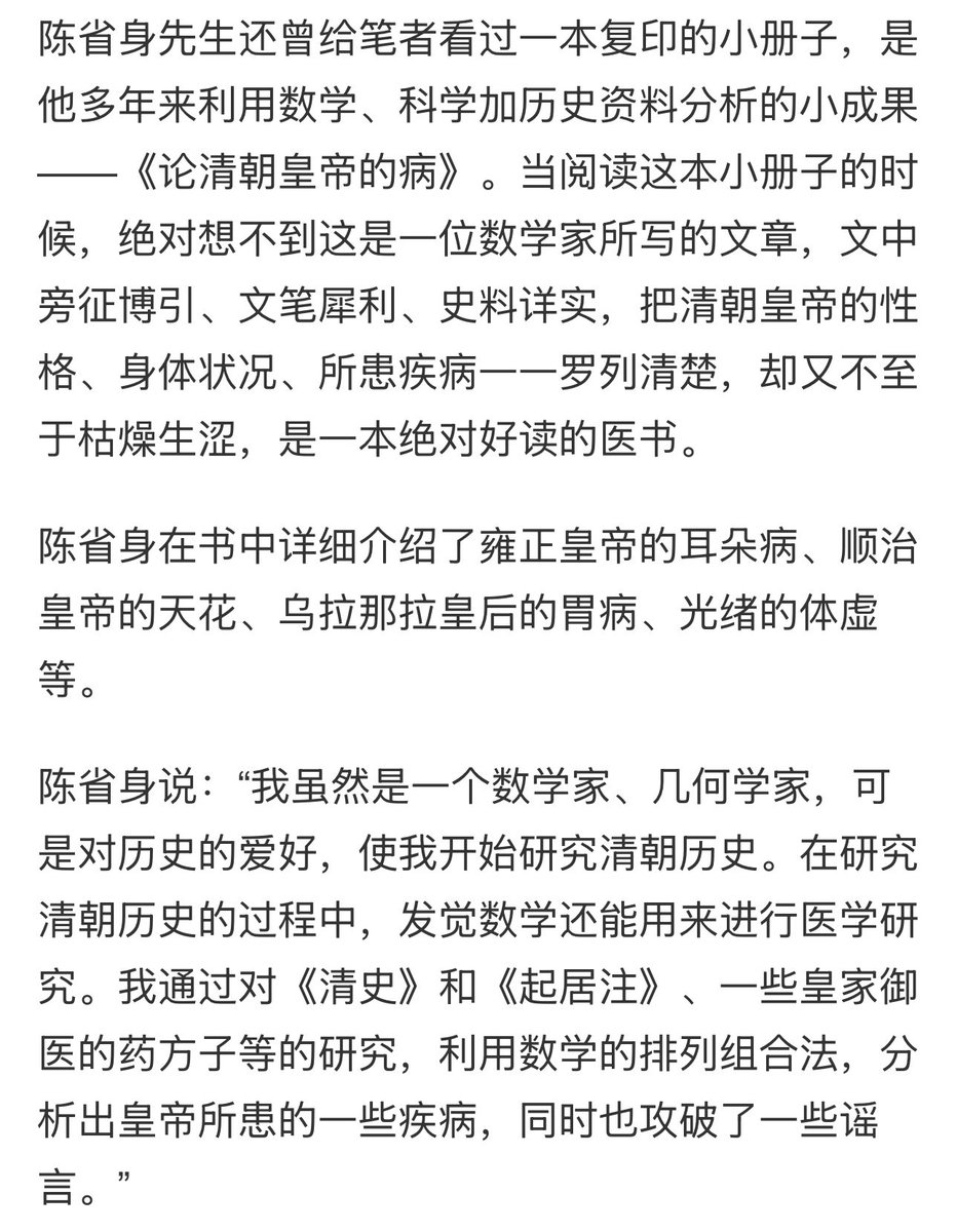fangshimin's tweet photo. 陈省身还研究中国古代医学史，应该是信中医的。中医没有专业门槛，适合爱好者业余研究。丘成桐就信中医，曾经要拉爱泼斯坦投资研究中医。爱泼斯坦人虽然坏，脑子还是有的（毕竟老是跟哈佛的教授们混），没理他。 https://t.co/yIw1fS5nRt