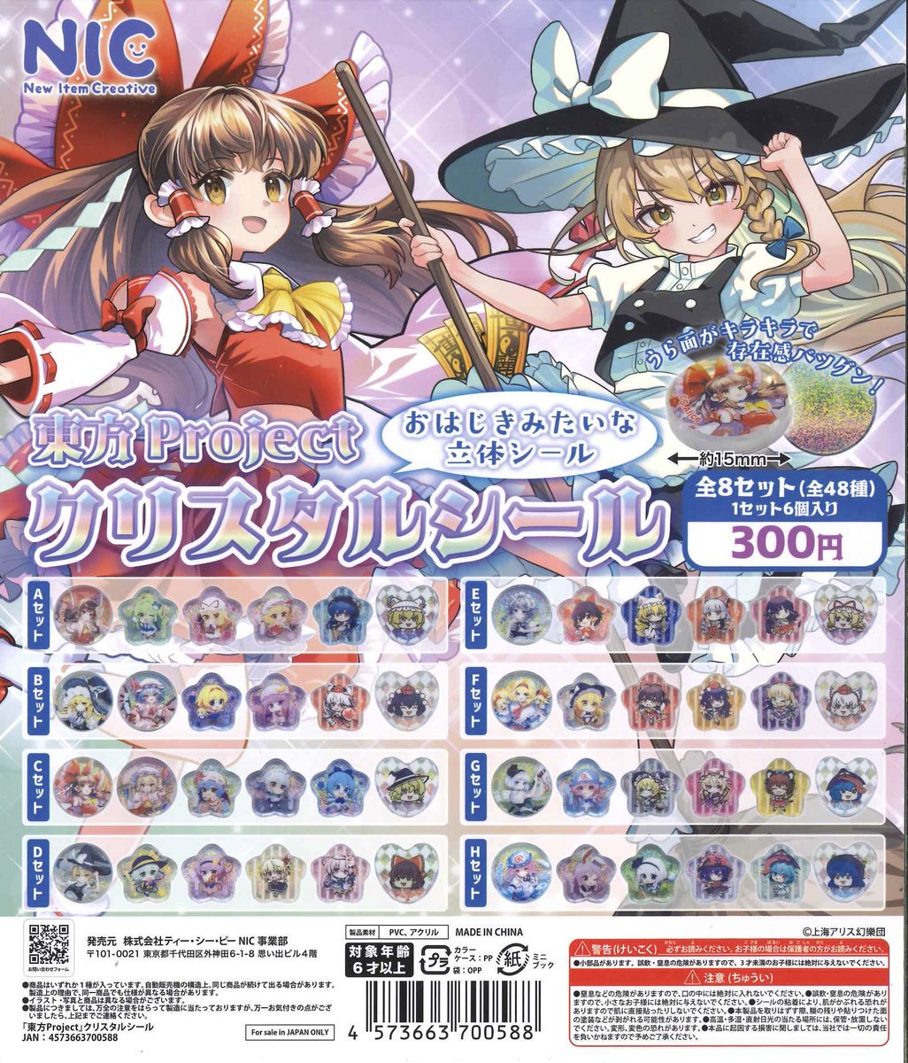 ⭐️本日の入荷商品⭐️ 📌 東方Project クリスタルシール