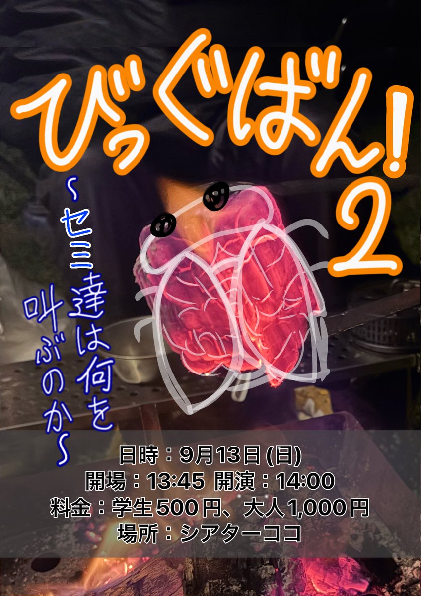 bigbang_0802_'s tweet photo. パリパリチーズフォンデュ(入江・どぅーまん)
主催ライブ
「びっくばん！2
〜セミ達は何を叫ぶのか〜」

📅2026年9月13日（日）
🕰️13時45分開場　14時 開演
📍:シアターココ
💰:大人1,000円   学生500円

🎫: https://t.co/cSUhXYwXjy

是非お越しください🏘️ https://t.co/TtGCC5X31M