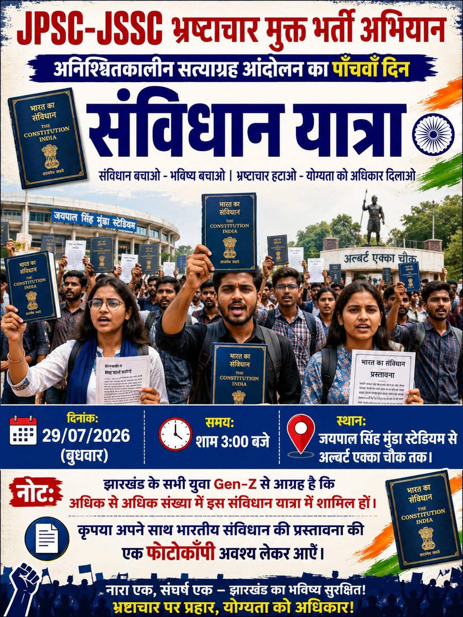 Chatraniti's tweet photo. #झारखंड में पेपर लीक, पेपर खरीद-फरोख्त और परीक्षा से पहले प्रश्नपत्र लीक जैसी घटनाओं पर भी मजबूत आवाज़ उठाइए। 
#Jharkhand #PaperLeak #FairExams #StudentsFirst #Education #ExamReforms
#CJPMovement @CJP_for_India
#jpsc https://t.co/DtGIKhbXip