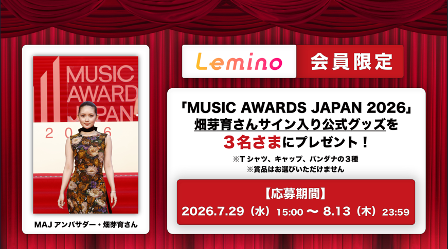 MUSICAWARDSJAPAN サイン入り公式グッズをプレゼント✨ ＼ 豪華