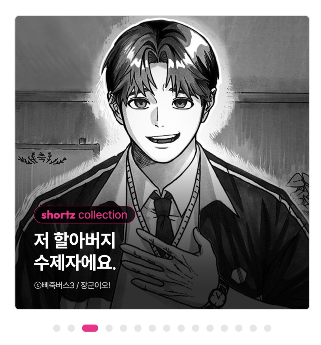 BUSS__77's tweet photo. 좋은 기회가 생겨 재담 쇼츠에서 장기 단편이 공개됐습니다!! 

몇 몇 컷에 수정이 들어갔으니 한 번 확인해보세요!

<장군이오!> 
🔗https://t.co/v0TbAmkaCy https://t.co/AuSNRBynIy