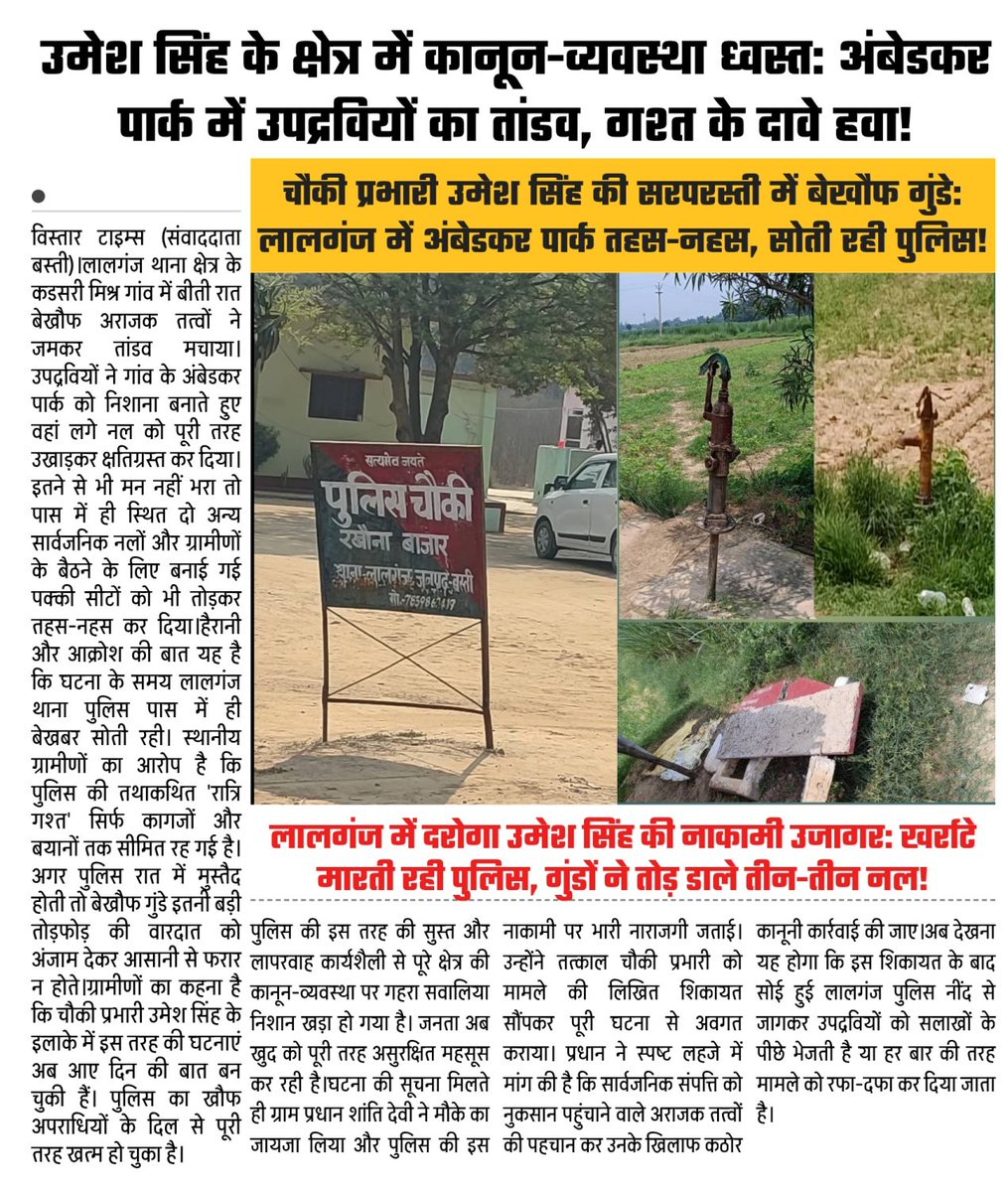 dharmesa47965's tweet photo. चौकी प्रभारी उमेश सिंह की सरपरस्ती में बेखौफ गुंडे: लालगंज में अंबेडकर पार्क तहस-नहस, सोती रही पुलिस! @bastipolice @diggorakhpur @AdgGkr @dgpup @Uppolice @homeupgov https://t.co/TfzwRFqVxl