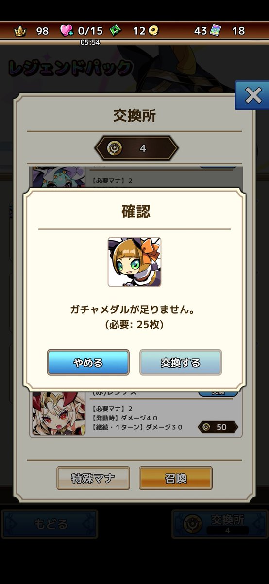 Orandausagi72's tweet photo. @d_dangoya 更新お疲れ様です！
レグナスを交換する画面に移行した時に、ハニーが表示される不具合がありました！
魔が差して交換してみたのですが、ハニーが出てきました(ハニーは既に所持済)
ズルはするものじゃないですね() https://t.co/c6P6uqBZm7