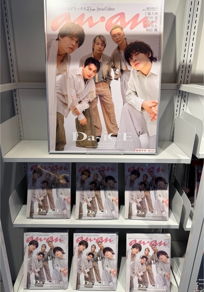 SHIBUYA_T_MUSIC's tweet photo. 【#Da_iCE】

『#anan 2506号』Special Editionが本日入荷📕

表紙はDa-iCEの皆さん‼️
来年2月にはグループ初となる「ドーム公演」の開催が決定した彼ら

そんな節目にグループ初スペシャルエディション表紙を飾ります✨

シブツタ地下2F ではポスターを掲出中です❕是非お立ち寄りください🥰 https://t.co/IsMZm0ZoTW