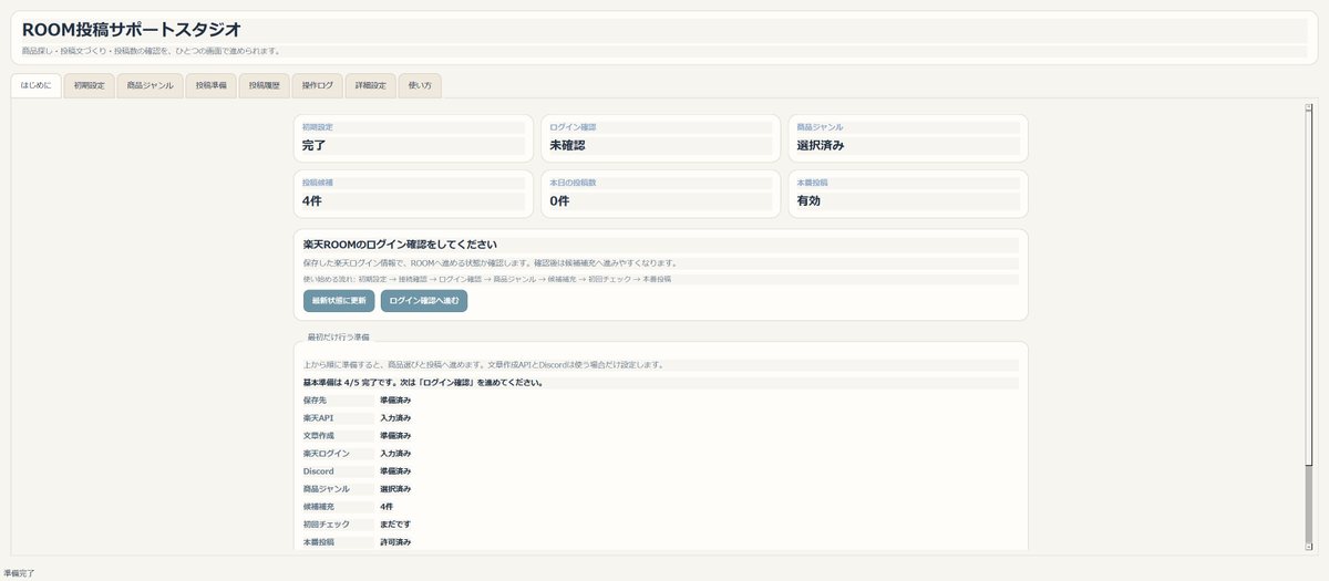 rei_Automation's tweet photo. 【無料・5名】
楽天ROOMを現在利用している方へ、Windowsアプリの第1期モニターを募集します。

対象はWindows 11、利用期間は30日間です。良い感想は条件にせず、導入できたか、迷った場所、作業時間を率直に教えていただきます。

条件と応募方法
https://t.co/9oPS49fv13 https://t.co/nUs74mLYGL