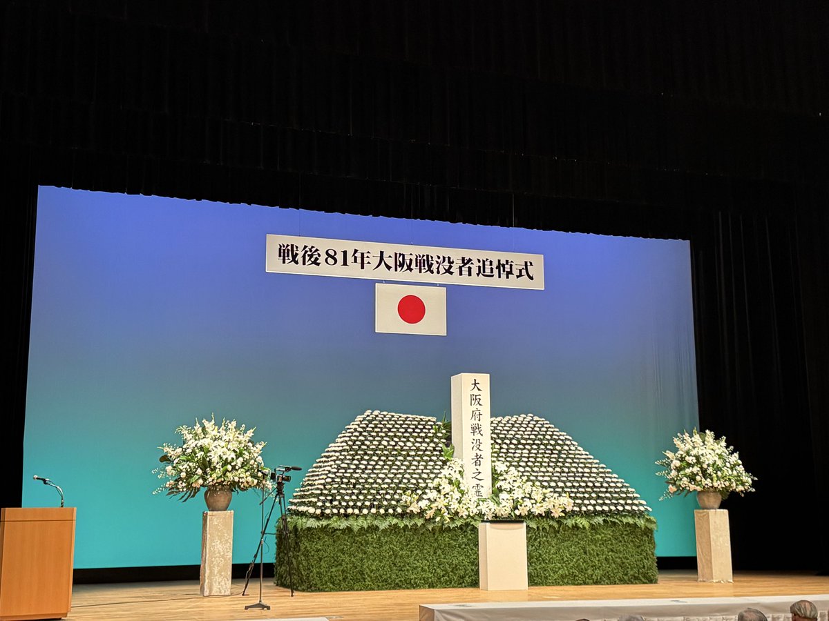 hkr_ymsk's tweet photo. こんにちは

大阪戦没者追悼式に出席いたしました

戦没者の御霊に謹んで哀悼の誠を捧げ、恒久平和への願いを新たにいたしました

心より御冥福をお祈り申し上げます

#大阪維新の会
#山﨑光 https://t.co/Ruo6QCdXA9