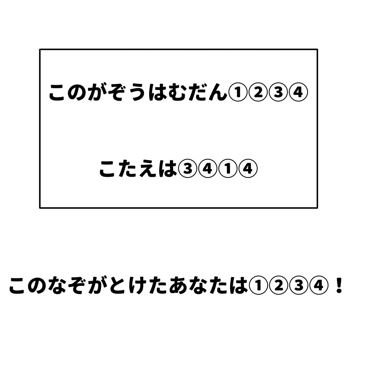 問題に不備がありました 誤：むだん①②③④ 正：①②③④きょだくずみ