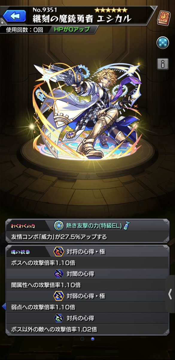 Rairyu7316's tweet photo. エシカル運極できた
 #モンスト https://t.co/z5Cf557AiI