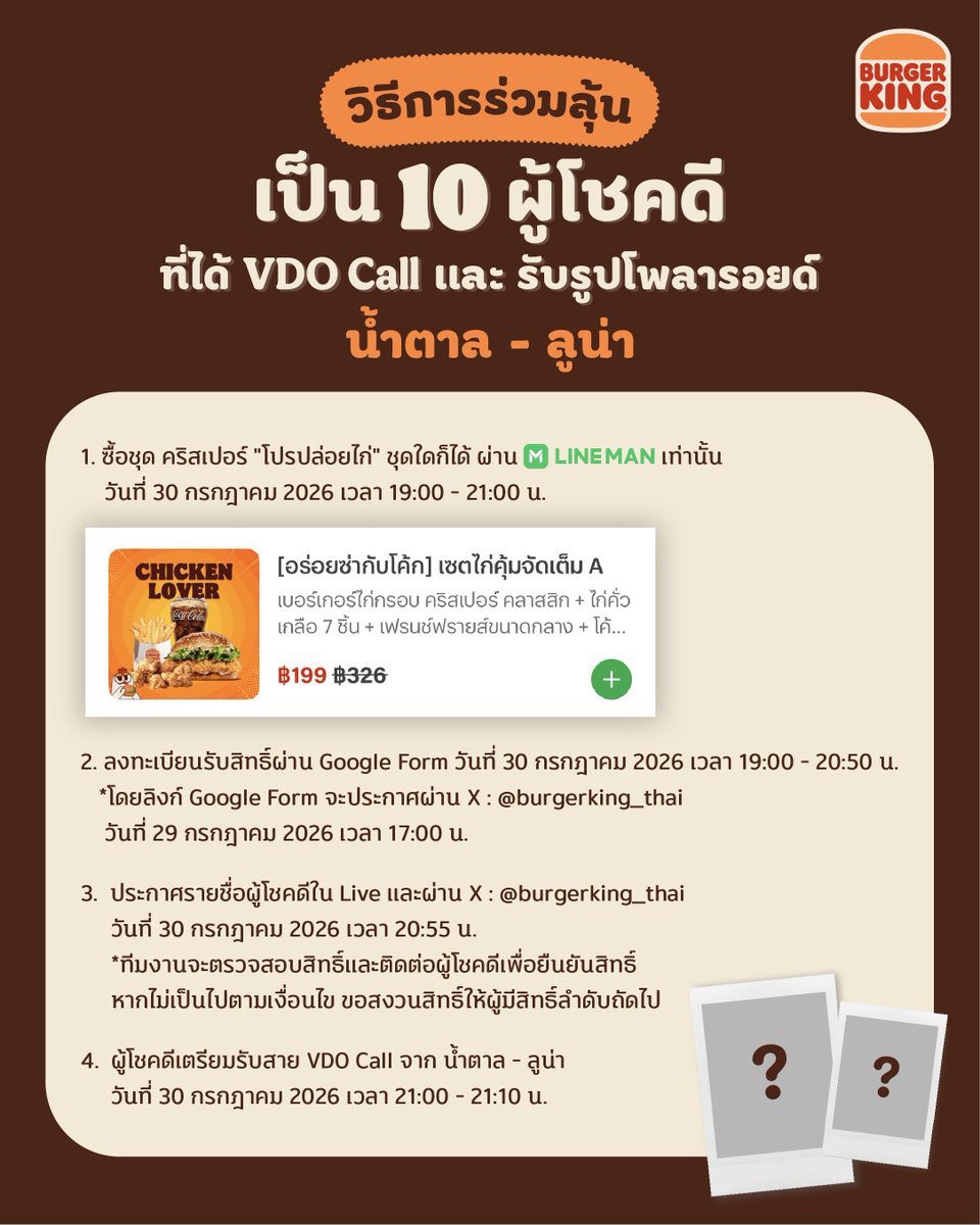 Burgerking_thai's tweet photo. 🐣🤍🧡 LIVE นี้...ไม่ได้มีแค่ความฟิน!

มาร่วมชิม NEW Chicken Krispper™ ไปพร้อมกับ น้ำตาล - ลูน่า และลุ้นรับของรางวัลสุดพิเศษ 🎉

✨ 5 ผู้โชคดี รับสิทธิ์ VDO Call 1 นาที
📸 5 ผู้โชคดี รับ รูปโพลารอยด์พร้อมลายเซ็น
เพียงสั่ง ชุดคริสเปอร์ "โปรปล่อยไก่" ผ่าน LINE MAN ในช่วง LIVE และลงทะเบียนตามกติกา

📅 30 กรกฎาคม 2569
⏰ 19:00 - 21:00 น.
📺 YouTube : Burger King Thailand

แล้วเจอกันใน LIVE นะ 🧡

#BKKrispperXNamtanLunar
#NamtanTipnaree
#โมจิของนต
#LUNAR
#BurgerKingTH
#เบอร์เกอร์คิงยืนหนึ่งเรื่องคุณภาพ