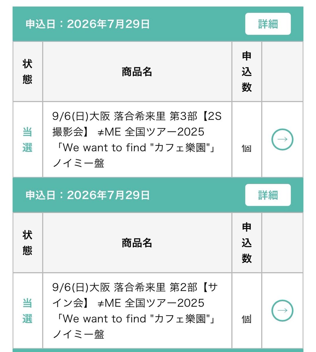 notequal_yuy's tweet photo. みんなが当選報告するのが悪いです。
行きたくなってしまいました。金ないです。 https://t.co/0Ykq0YjTDb