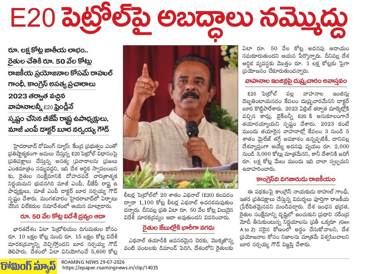 NarsaiahBoora's tweet photo. #Today #News  #Paper #Clips 
#Newsupdets #NewsPaper 
@BJP4Telangana @BJP4India @chshekharbjp @iamabhaypatil @tarunchughbjp @sunilbansalbjp @shivprakashbjp @blsanthosh @JPNadda @AmitShah @NitinNabin @narendramodi https://t.co/S1QSzBs0NB