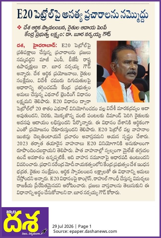 NarsaiahBoora's tweet photo. #Today #News  #Paper #Clips 
#Newsupdets #NewsPaper 
@BJP4Telangana @BJP4India @chshekharbjp @iamabhaypatil @tarunchughbjp @sunilbansalbjp @shivprakashbjp @blsanthosh @JPNadda @AmitShah @NitinNabin @narendramodi https://t.co/S1QSzBs0NB