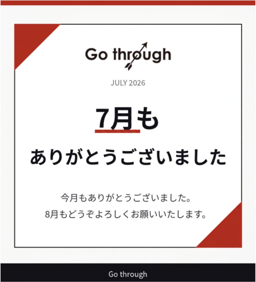 go_through_PR's tweet photo. 7月もありがとうございました!
今月は、創立記念日、社員の資格取得、現場での挑戦など、会社として前向きな出来事が多い1か月でした。
8月も、社員の成長や会社のリアルな様子を少しずつ発信していきます。
引き続きよろしくお願いします!
#gothrough #企業公式相互フォロー #広報 #人事 https://t.co/lfgea185il