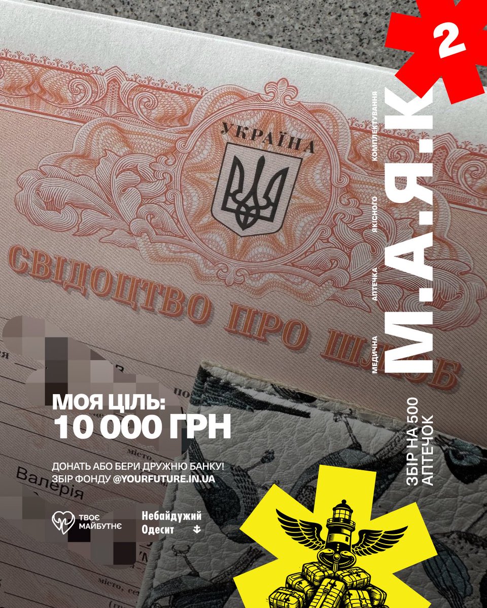KapitanHrechka's tweet photo. Оце у мене особливий привід для привітань 😏 вчора Марта сожрала мій турнікет, тому моя аптечка не повна, а отже треба збирати на аптечку. Не мені, а військовим — цілих 500 штук. Збирає @YourFutureUA, а ви кидайте вітання сюди: https://t.co/zdwmC7p8Gf https://t.co/n8qmfcengx