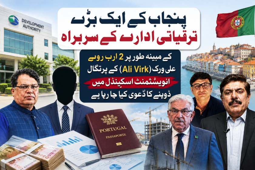 ZaibNU1's tweet photo. پرتگال انویسٹمنٹ کے نام پ�� اربوں روپے کا مبینہ فراڈ؟
ویڈیو میں کیے گئے دعوؤں کے مطابق کئی بااثر شخصیات اس مبینہ اسکینڈل سے متاثر ہوئیں۔ حقیقت جاننے کے لیے مکمل ویڈیو ضرور دیکھیں۔
#AliVirk #Portugal #FinancialScandal #Fraud   #NewsUpdate
#Revolution_Will_Come_Through_Resistance https://t.co/Day4PsWoAM