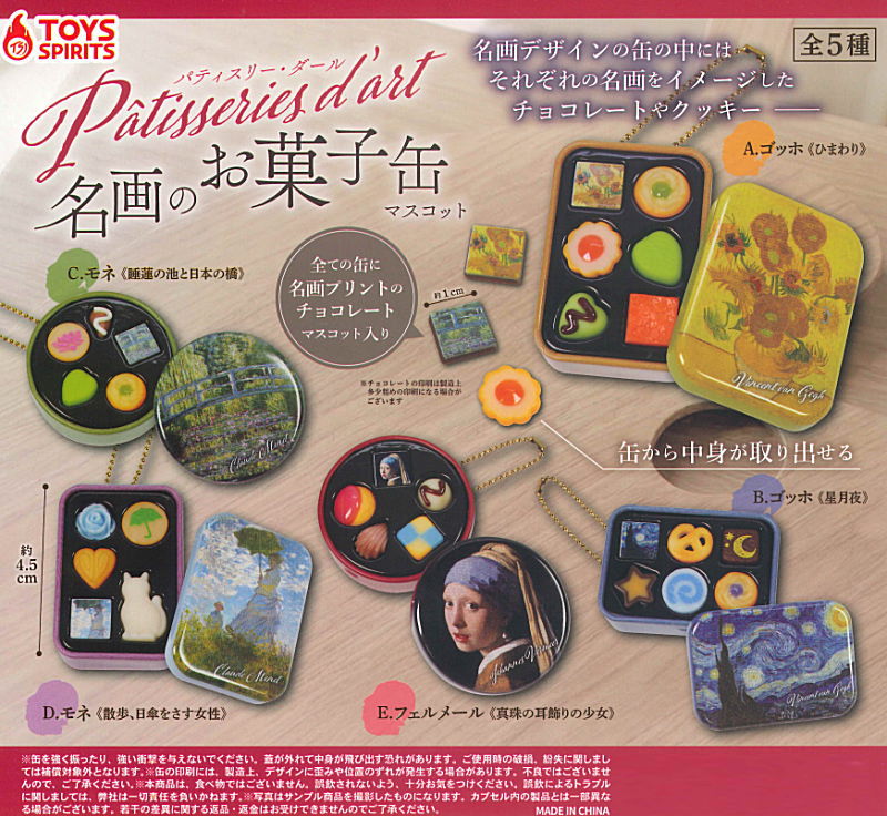 toysanta's tweet photo. ✨新商品案内 2026年7月29日(水)✨／

☑️Patisseries d’art 名画のお菓子缶マスコット #トイズスピリッツ
https://t.co/JDpgm3UCTt
名画デザインの缶の中にはそれぞれの名画をイメージしたチョコレートやクッキー‼️
全ての缶に名画プリントのチョコレートマスコット入り🎶
サイズはこんな感じです📷
#ガチャガチャ #カプセルトイ #トイサンタ