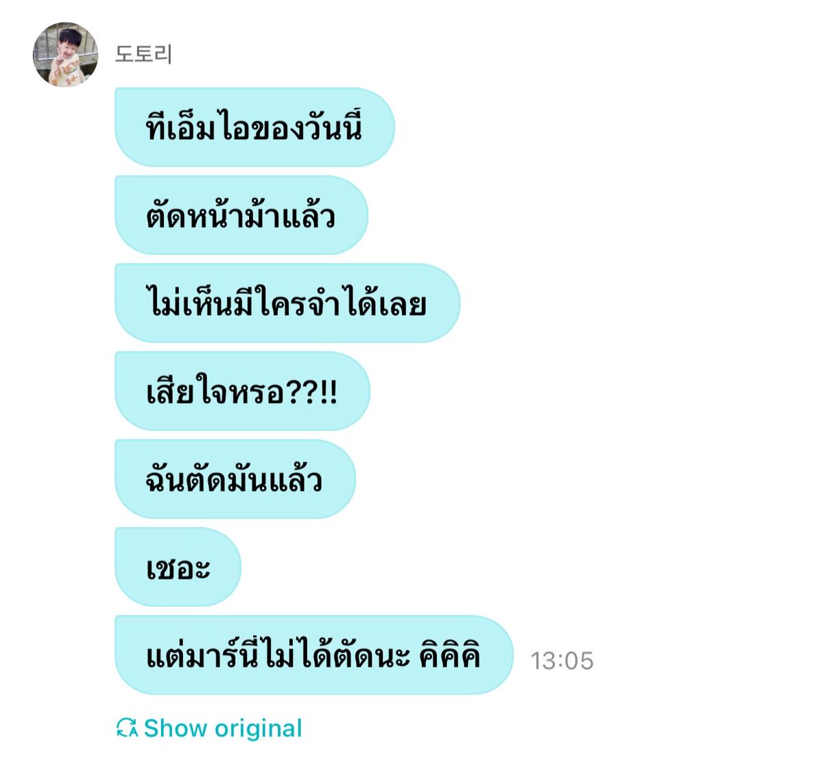 9_05nm's tweet photo. ช่วยด้วยครับ ผมโดนงอน ?—? ห่ะะะ

🦊 TMI ของวันนี้
🦊 หนูไปเล็มหน้าม้ามา
🦊 แต่ไม่มีใครสังเกตเลย
🦊 แอบผิดหวังนิดหน่อย???!!
🦊 ตัดจริงๆ นะ
🦊 เชอะ
🦊 แต่เล็มไปไม่เยอะหรอก https://t.co/qe6CXxIIiS