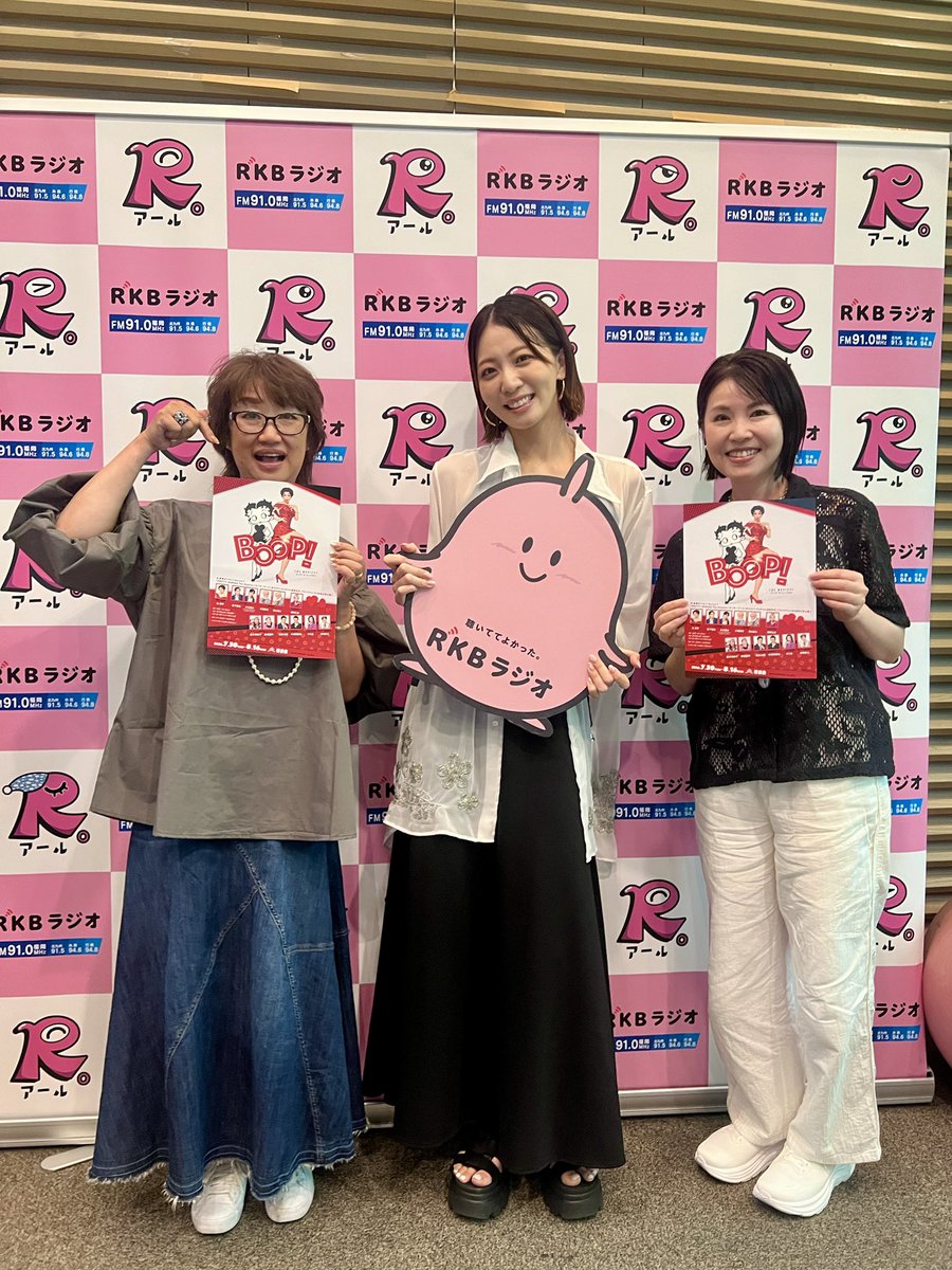 rkbtoi's tweet photo. ／
シュン・シュン・シュン
＼

明日より、博多座にて公演スタートの
『BOOP！THE MUSICAL』❤️
に出演する 礼真琴 さんがスタジオに登場！

大人気キャラクター「ベティー ブープ」が、
カラフルな現代にタイムワープ！？🌈

7/30(木)〜8/16(日)博多座にて上演です💃

#RKBラジオ #toi3 https://t.co/ZjppYAGZPD