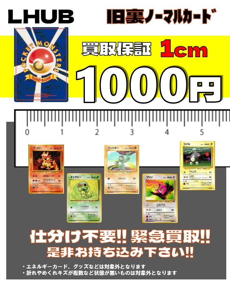 🔥旧裏保証買取🔥 【旧裏キラカード】1,500円保証✨ 【旧裏ノーマル