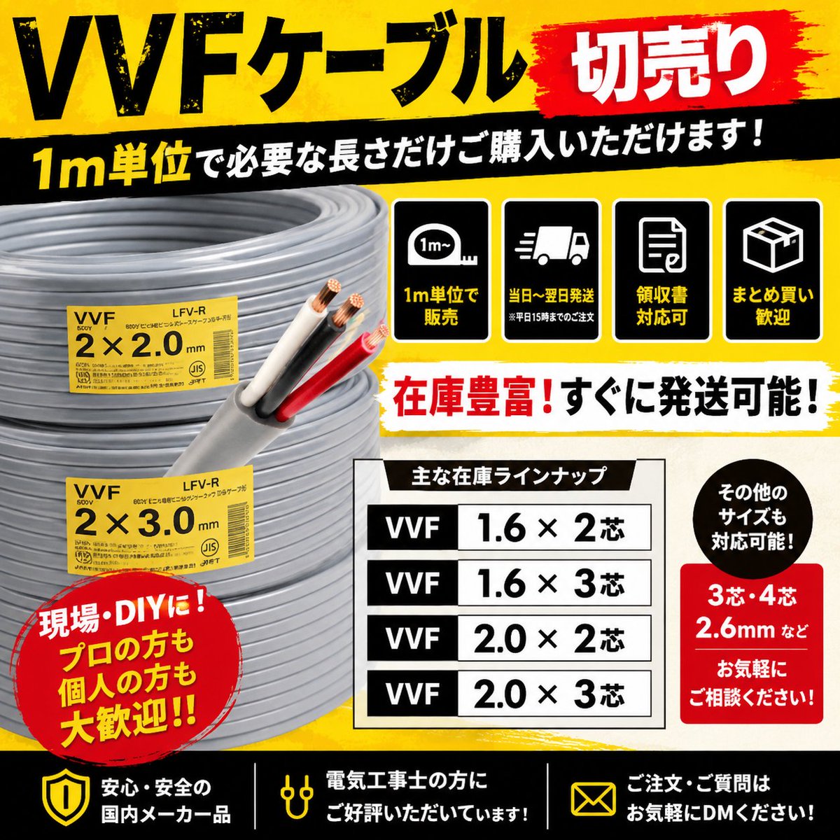 kkun777's tweet photo. ⚡VVFケーブル切売り⚡
✅1m単位で対応 
✅必要な長さだけ購入OK 
✅当日〜翌日発送 
✅領収書対応可 
✅まとめ買い歓迎
【在庫例】 ・VVF 2.0×2芯 ・VVF 2.0×3芯 ・VVF 1.6×2芯 ・VVF 1.6×3芯 2.6×2芯 2.6×3芯
お気軽にDMください。
電設資材販売実績50年！
#電気工事 #電設資材 #VVF #電気工事士 https://t.co/mYgnY1g9Wv