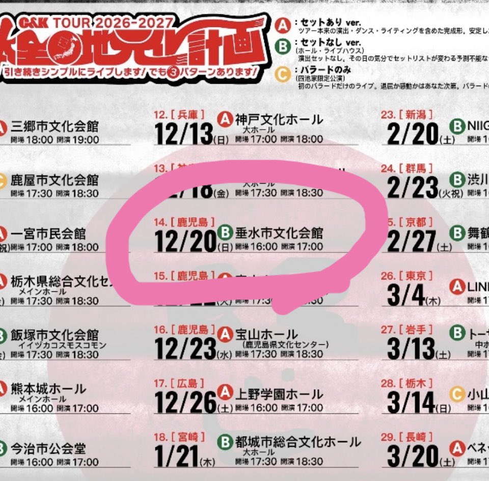 izuchan_ck's tweet photo. 12月20日(日)
垂水市文化会館の
🎫探してます🙏

#candk 
#拡散希望 https://t.co/a2G7SRRZyL