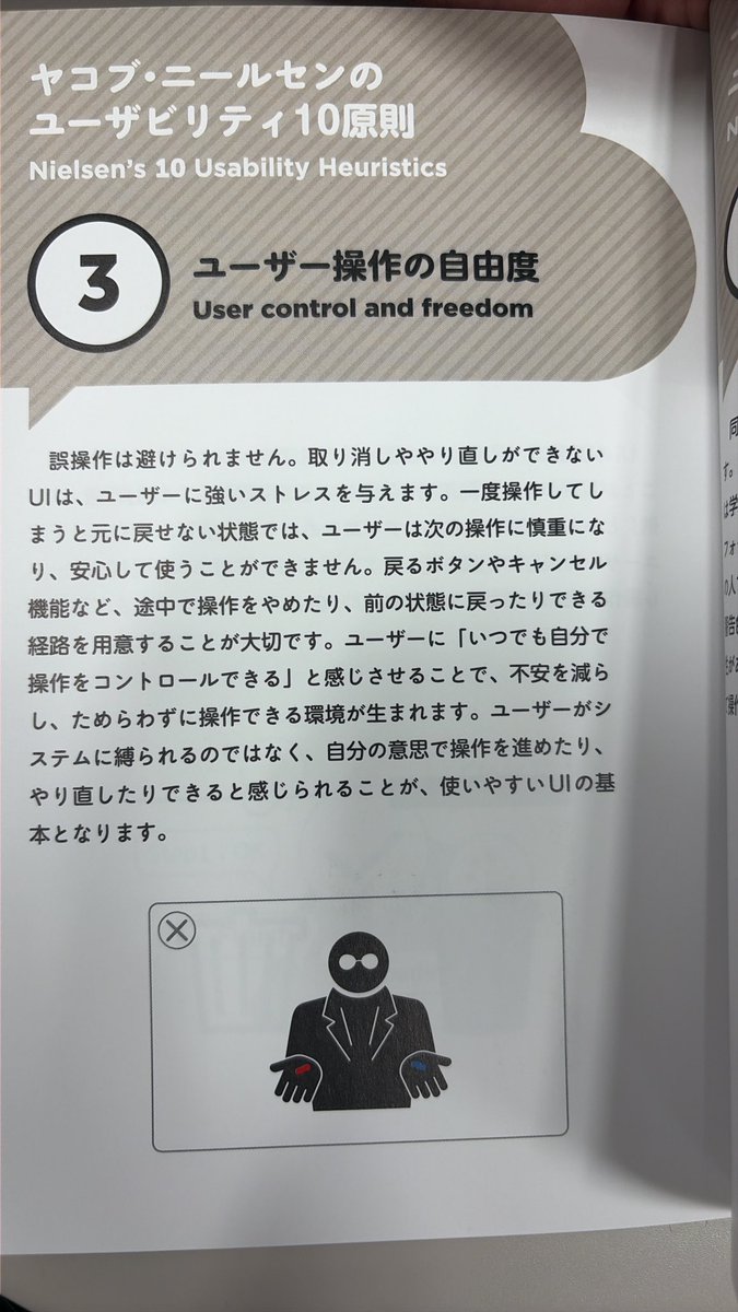 nasigoren2's tweet photo. UIデザインの本を読んでたら唐突なマトリックスネタで吹いた。

この２択は強いストレスだろうな… https://t.co/vOKIa9DnMN