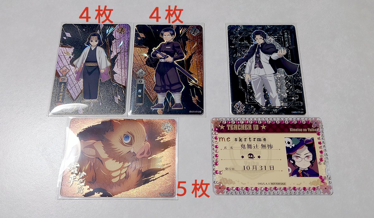 skrtrme's tweet photo. 〘交換・譲渡〙
鬼滅の刃 無限城編 中国 コレクションカード

【譲】産屋敷輝利哉、村田、嘴平伊之助
【求】鬼舞辻無惨様 or 140円/1枚（＋送料）

お気軽にお声がけください。よろしくお願いいたします🙇‍♀️ https://t.co/jleyEq2Lgr