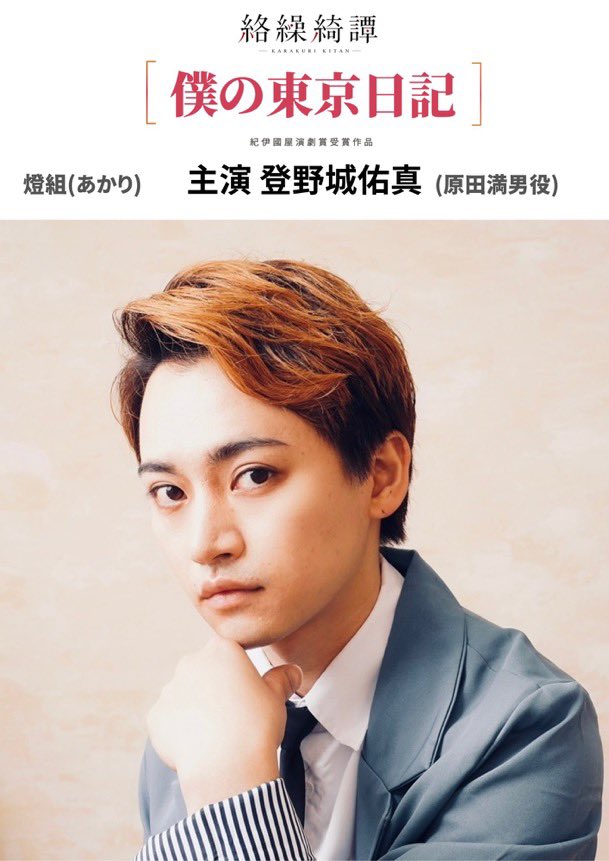 yuuuym's tweet photo. 本日29日19時から特別先行チケットが発売されます。
沢山のご予約お待ちしております🎫
数量限定チケットや先行購入者限定特典もありますのでこの機会にぜひ予約していただけると嬉しいです✨☺️

・公演期間
10月30日〜11月3日
・劇場
すみだパークシアター倉

登野城佑真〈予約フォーム〉
31日(土)14時/11月1日(日)18時
2日(月)19時/3日(火祝)16時
https://t.co/vt7sOTXf7x

公演サイト
https://t.co/Df8dWmEjEf
※7月30日(木)公開予定

#僕の東京日記
#登野城佑真
#KARAKURIPROJECT
#KARAKURI
#絡繰綺譚
#舞台
#演劇