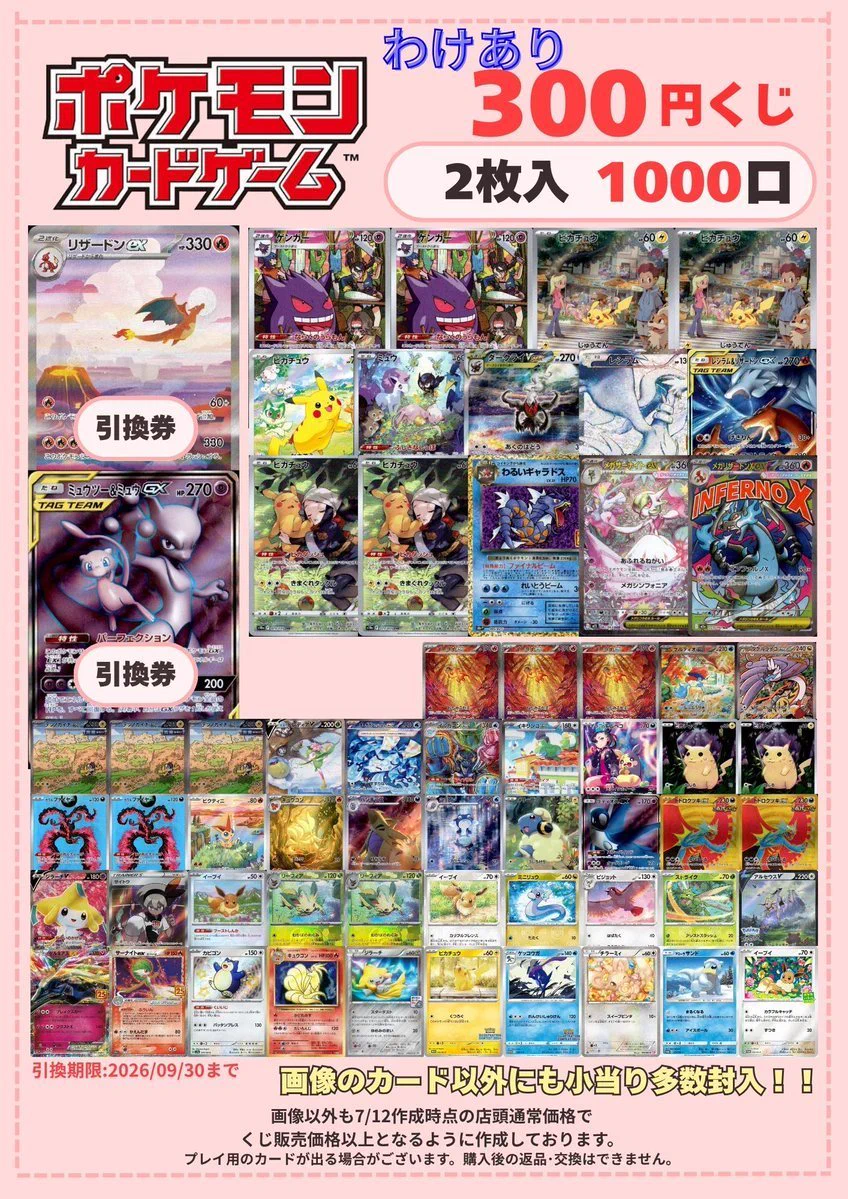 三洋堂トレカ館⭐️香芝店⭐️ on X: 