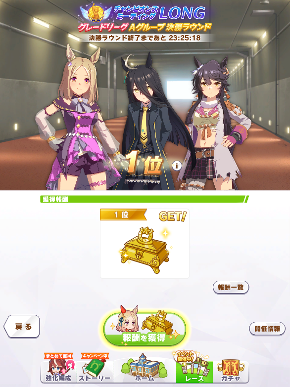 Roko_1024's tweet photo. チャンピオンズミーティングLONG 決勝

ブライアンちゃんがやってくれました
お相手のトップロードさんとの競り合いを制して
1着でゴール板を駆け抜けてくれました！
カフェさんが出遅れた時は肝を冷やしましたが
みんなよく頑張ってくれました。ありがとう！

対戦ありがとうございました

＃ウマ娘 https://t.co/licTX1yRWn