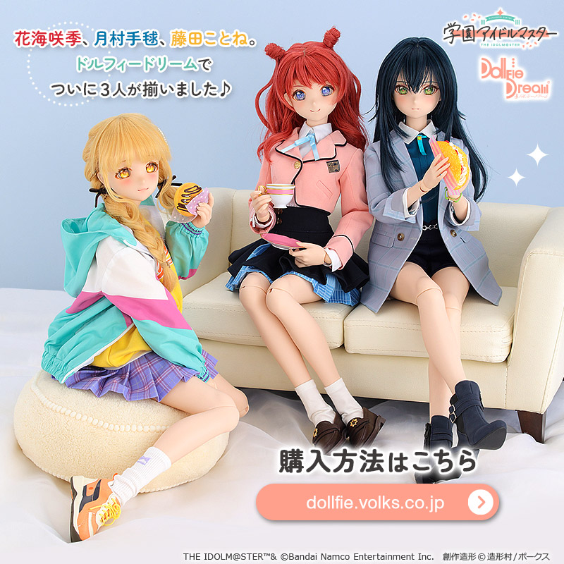 volks_dd's tweet photo. ボークスの「ドルフィードリーム」でドール化！  

￣￣￣￣￣￣￣￣￣￣￣￣￣￣￣￣￣￣ 
『学園アイドルマスター』　藤田ことね 
＿＿＿＿＿＿＿＿＿＿＿＿＿＿＿＿＿＿  

花海咲季、月村手毬、藤田ことね。 
ドルフィードリームでついに３人が揃いました♪