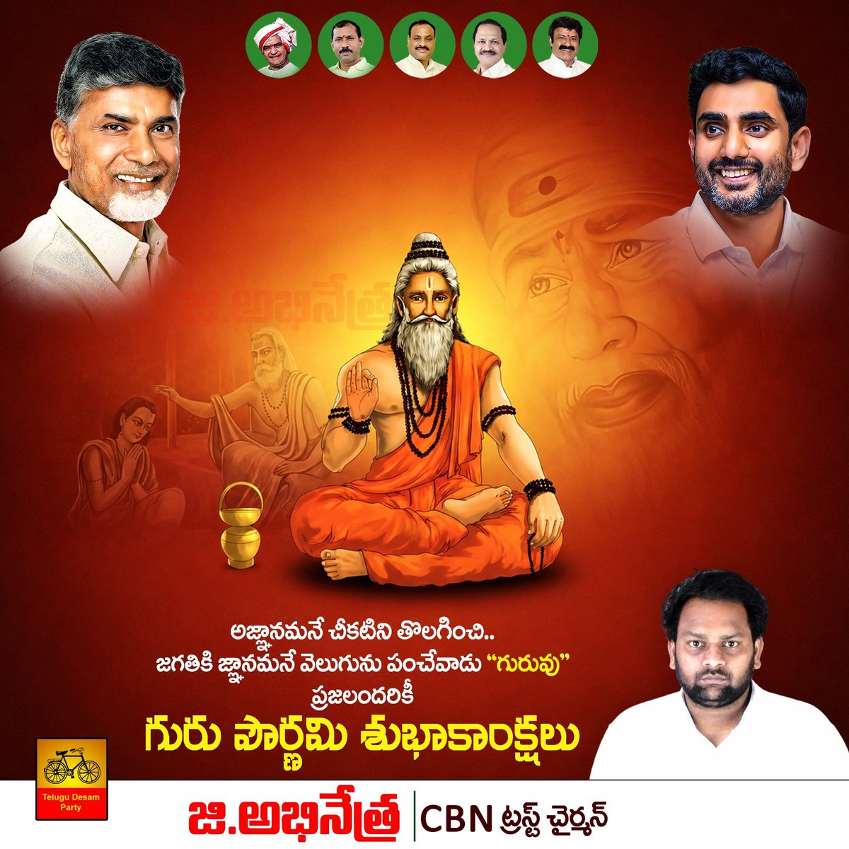 tdpabhi's tweet photo. సమాజంలోని అజ్ఞానమే చీకటిని తరిమికొట్టి, జ్ఞాన జ్యోతులు వెలిగించి, మన జీవితాలకు సరైన మార్గాన్ని చూపిన మహోన్నత గురుదేవులందరికీ ఈ పవిత్ర గురు పౌర్ణమి సందర్భంగా పాదాభివందనాలు సమర్పిస్తున్నాను. గురుదేవోభవ..!!

#ChandrababuNaidu 
#Naralokesh
#Abhinethra
#AndhraPradesh https://t.co/x0vpmeiJLu