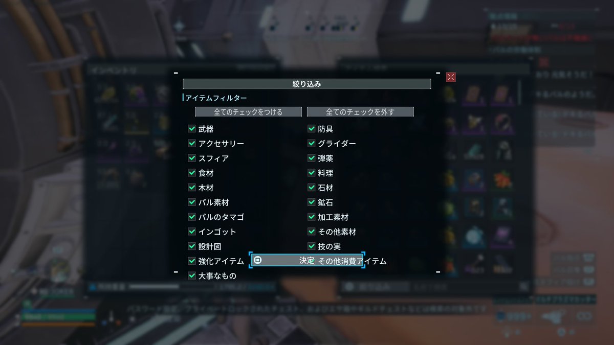 kicchi_PAL's tweet photo. @Palworld_JP PS5まだ治ってないのがあるんだよなー

・パルボックス ソート設定 アルファパルを選択中、上入力すると✕に行ってしまう

・アイテム取り出し機 絞り込み
その他消費アイテムのチェックが決定と被ってるせいで切り替えれない

・一括便利収納 入力が早いと送れないアイテムがある https://t.co/o3bx8wYygl
