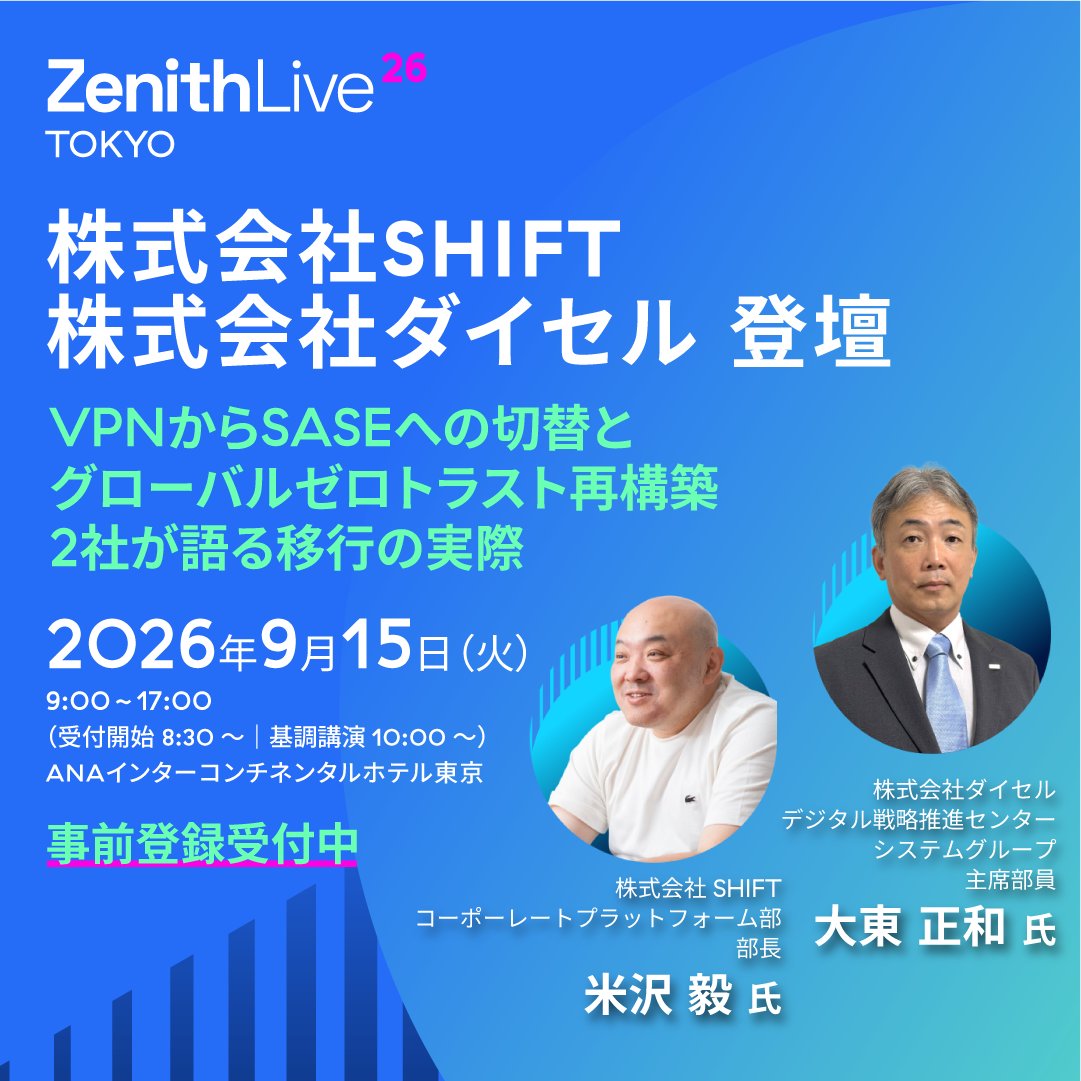 zscalerjp's tweet photo. Zenith Live '26 Tokyo 豪華ゲスト登壇！🚀 
株式会社SHIFTのVPNからSASEへの移行。
株式会社ダイセルのグローバルゼロトラスト基盤再構築。🌐

実際どう進めたのか、運用設計や移行の工夫まで
気になる方はぜひご覧ください。📘
https://t.co/wrugDrmwkw
#zenithlive26tokyo #セキュリティ #AI https://t.co/GnZNt45nOU