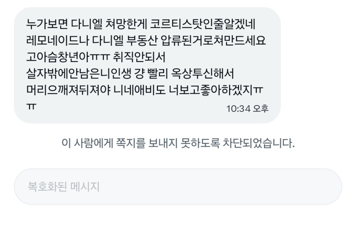 yio9125041's tweet photo. 그건 코르티스팬들이 뉴진스팬들 디엠으로 패드립 쏘고다녀서 그런거겠죠 아직신인인남돌이랑 여돌 팬이랑만 싸운다는건 ㅋㅋ 방탄소년단이랑 엔하이픈도 신인이니?

그냥 그회사 좆돌팬들 패션여미새짓 한다고 뉴진스패고다니다 지오빠랑 엮이면 하이브여돌들 거침없이 패고다니는게 토쏠린다니까 https://t.co/0ub7KvSKvm