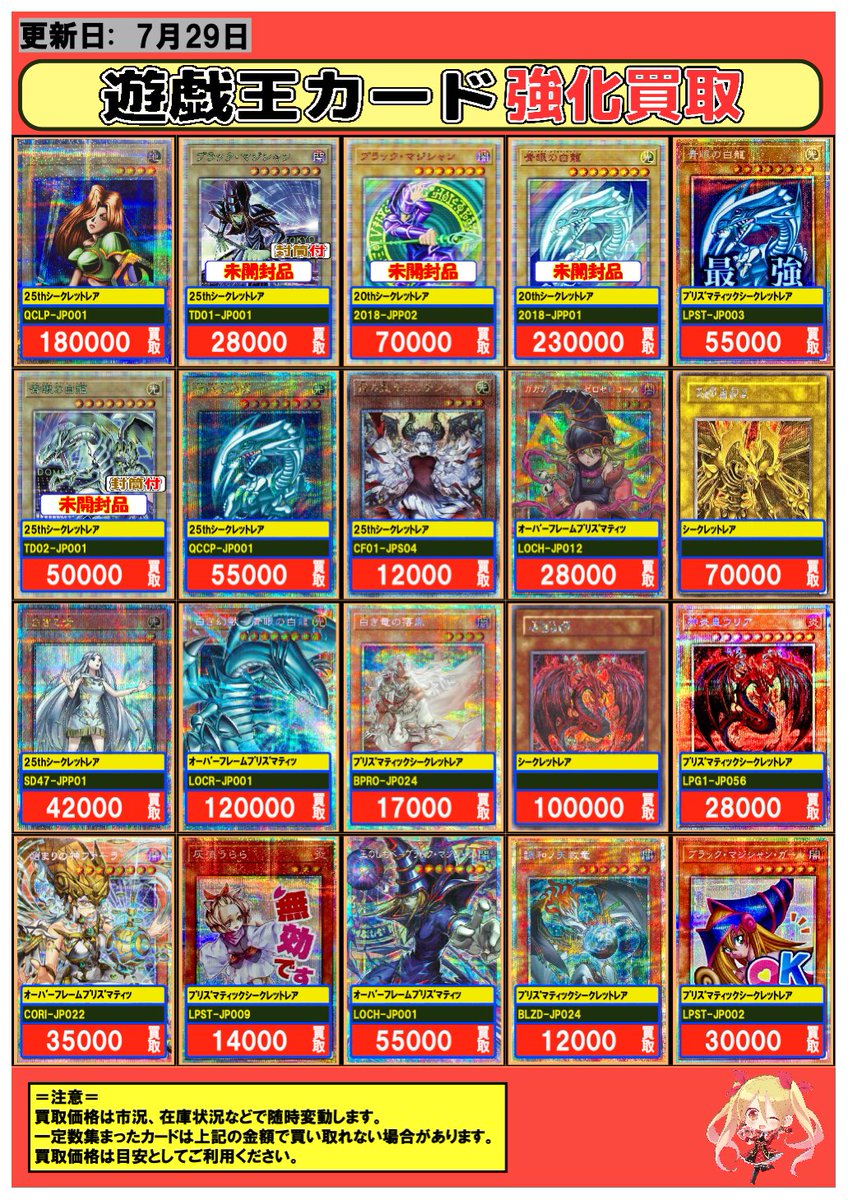 遊戯王 #買取 #本厚木 7/29 🔍人気の高レアリティ、大募集中‼️🔍 女