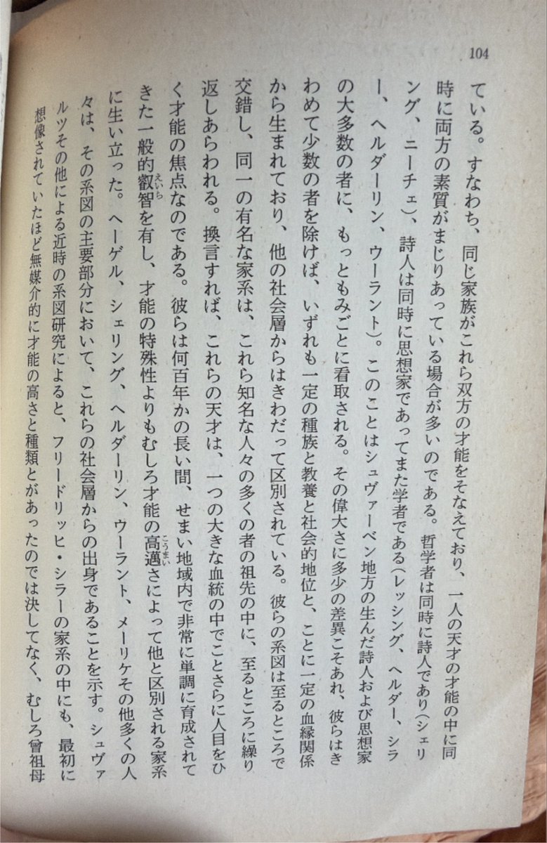 TingleImmersion's tweet photo. ドイツでは哲学と詩が近い存在らしい https://t.co/80bcCuTIWC