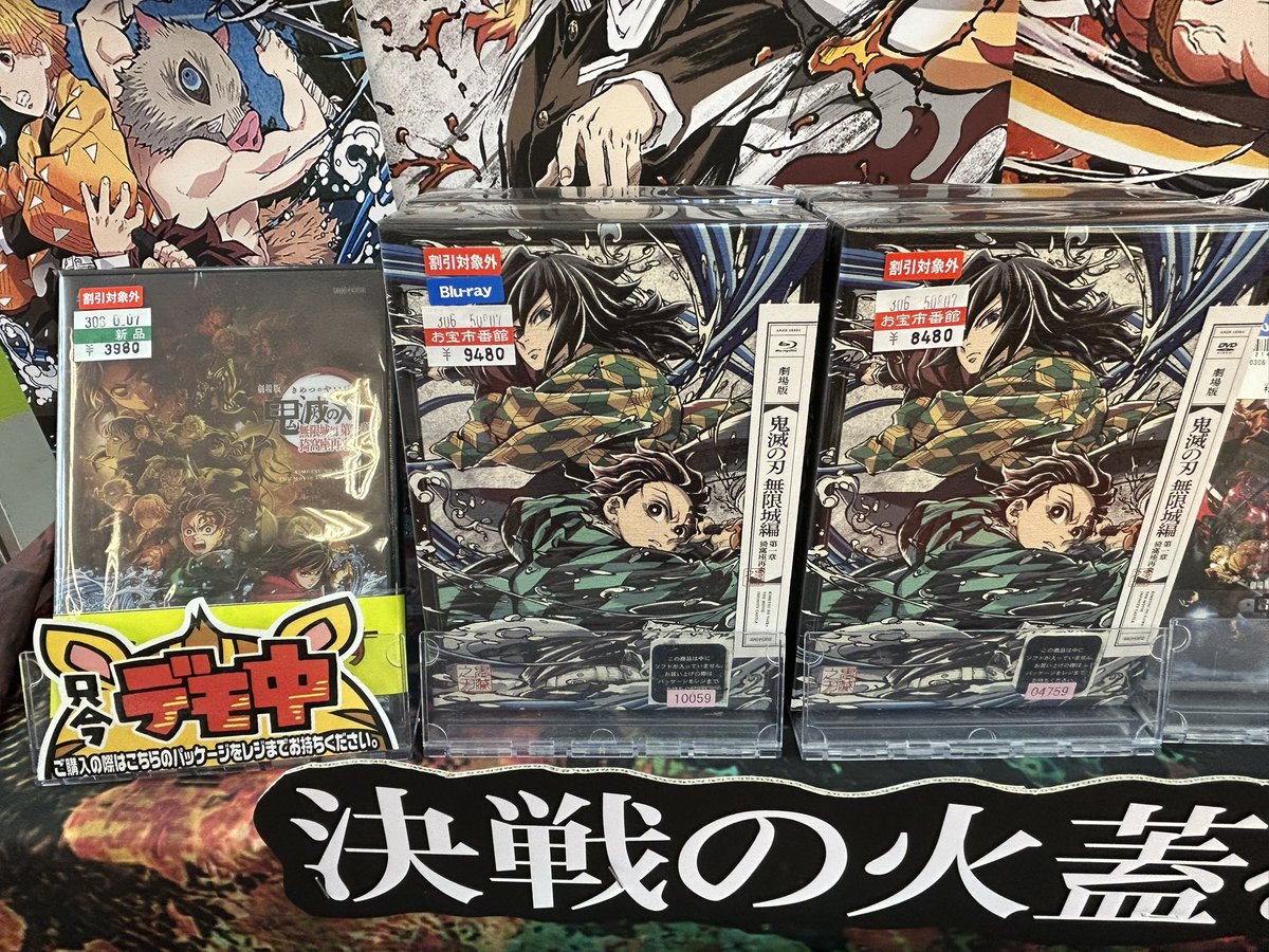 otakakomedia's tweet photo. 新作映画入荷！
『劇場版 鬼滅の刃 無限城編 第一章 猗窩座再来』DVD・Blu-ray入荷しました
早くも店頭に並んでいます！お探しの方はぜひお宝市番館加古川店へ！
DVD・Blu-rayの買取も大募集中！
#お宝市番館加古川店 https://t.co/EQXtHzFIex