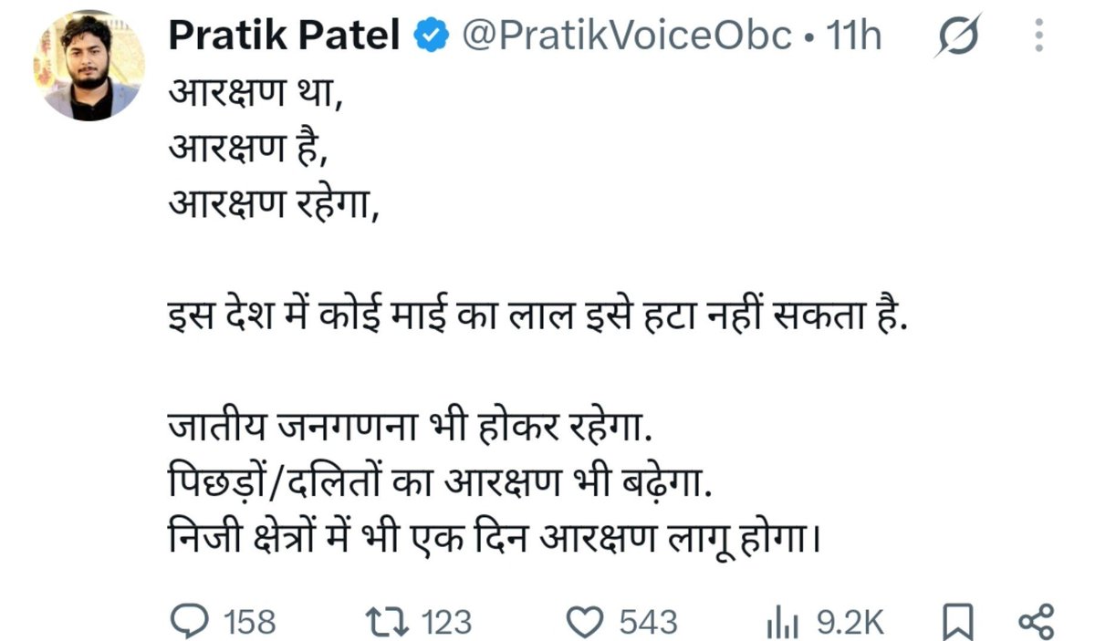 mayank_br0's tweet photo. आरक्षण था,
आरक्षण है,
लेकिन आगे आरक्षण नहीं रहेगा या रिफार्म होगा,

इस देश में कोई माई का लाल अब आरक्षण को बढ़ा नहीं सकता है.

जातीय जनगणना नहीं होगा बल्कि गरीबों का गणना होगा.

पिछड़े/दलितों का आरक्षण बढ़ाने के बजाय गरीबों और जरूरतमंदों को आरक्षण मिलना चाहिए चाहे को वो किसी भी जाति का हो

मुस्लिम और ईसाइयों को आरक्षण से हटाना चाहिए 

और निजी क्षेत्रों में हम आरक्षण लागू नहीं होने देंगे ।