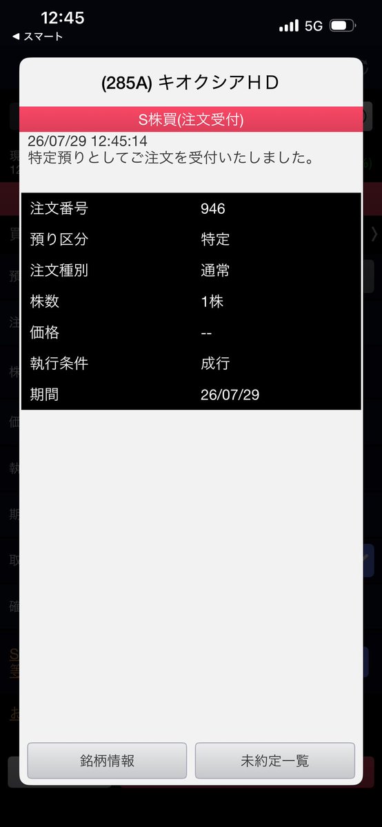 Lilithroaka's tweet photo. サラリーマンはキオクシア10株買えません https://t.co/qYHL4e7ba5