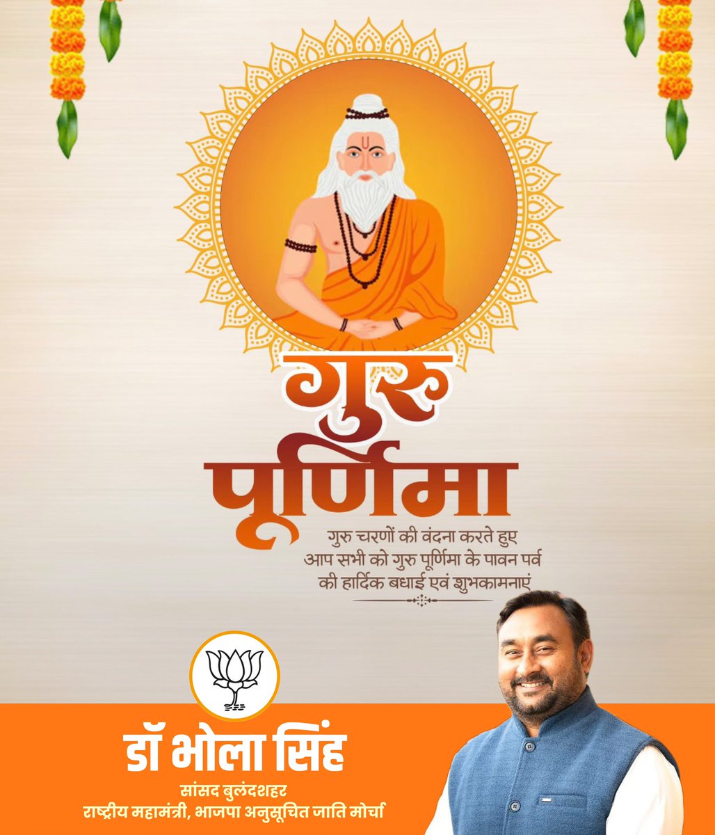 MpDrBholaSingh's tweet photo. गुरु केवल ज्ञान नहीं देते, वे जीवन को सही दिशा, सही दृष्टि और सही उद्देश्य भी प्रदान करते हैं।

गुरु पूर्णिमा के पावन अवसर पर सभी गुरुजनों को कोटि-कोटि नमन। उनके आशीर्वाद से हम सदैव सत्य, सेवा और संस्कार के मार्ग पर अग्रसर रहें।

आप सभी को गुरु पूर्णिमा की हार्दिक शुभकामनाएँ।🙏 https://t.co/ZPxAuDdpUj