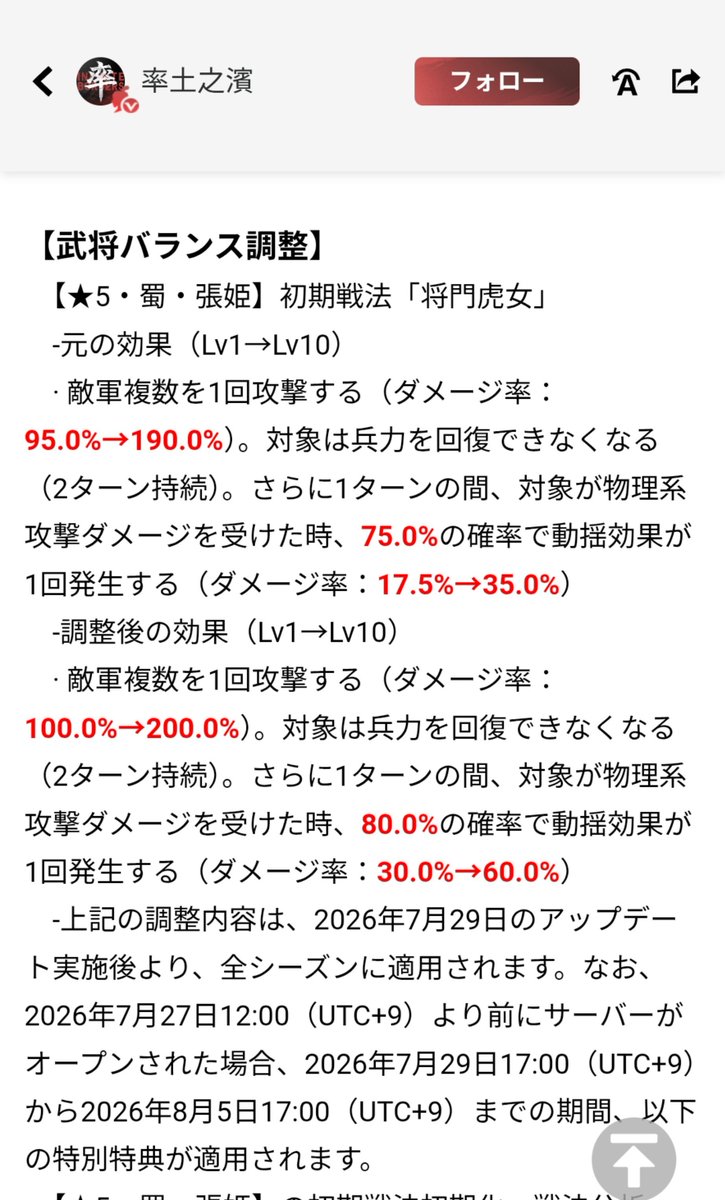 tyosei_'s tweet photo. 今日のメンテで張姫に強化が入るのね

悪くなさそうだけど使う人増えるかは微妙か？ https://t.co/8ko2KJYzpK