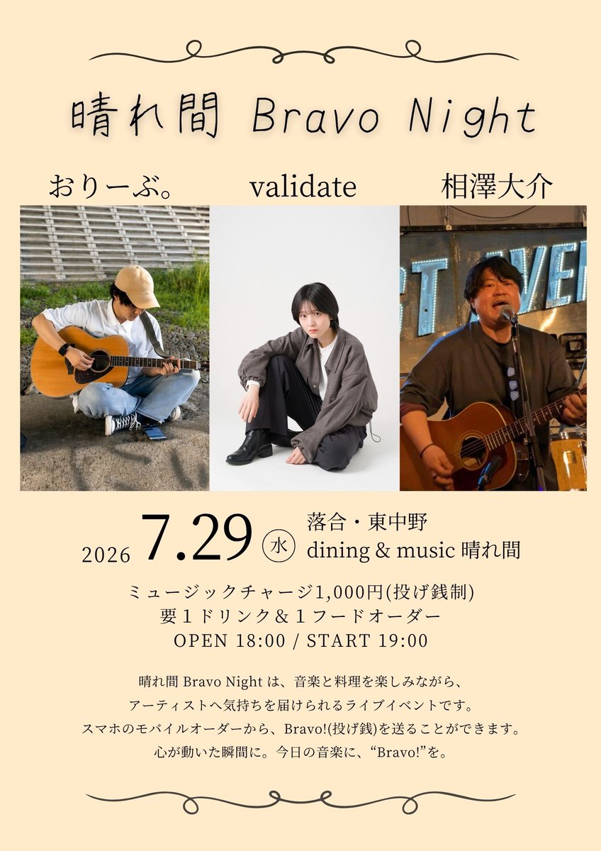 validate2508's tweet photo. 🔵本日ライブ🔵

本日19:00〜
弾き語りライブあります🎤 https://t.co/jp5ZD22Np3
